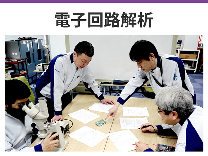 電子回路解析 技術