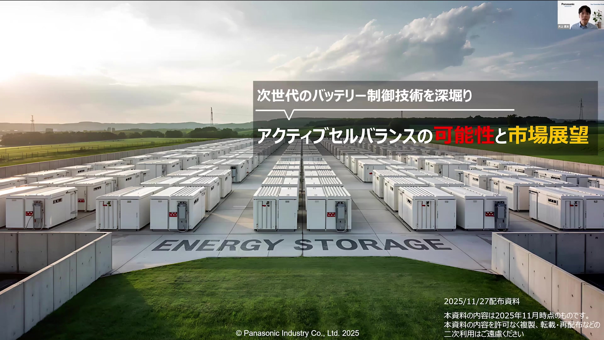 蓄電池の容量ロス対策 | アクティブセルバランス技術 - パナソニック