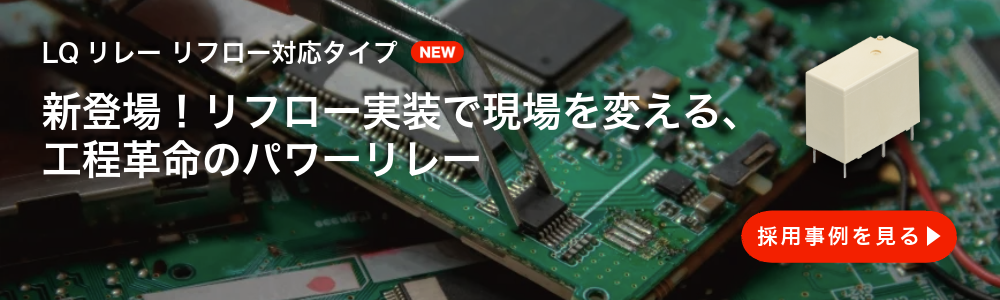 LQ_relays_reflow_type-1-PC